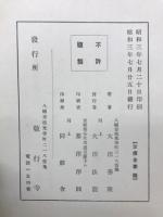 錄辰戊章輩三集擇選