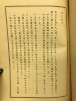 往生要集釋 同詮要 : 眞本