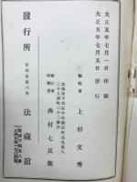 往生要集釋 同詮要 : 眞本