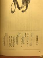 恵信尼さま