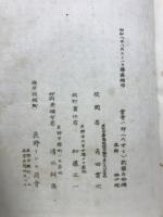 講孟箚記 : 校訂　上中下　3冊揃
