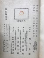 黒住教祖の宗教
