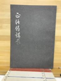 正信偈講義