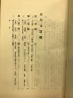 正信偈講義