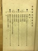 佛教演説軌範