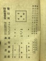 佛教演説軌範