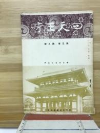 四天王寺