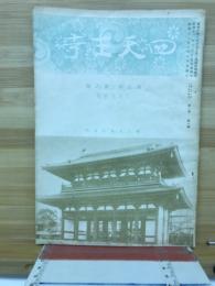 四天王寺