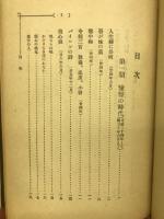 文は人なり : 樗牛文篇