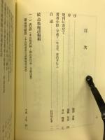 続　烏亀庵詩