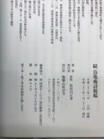 続　烏亀庵詩