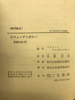 スウェーデンポルノ