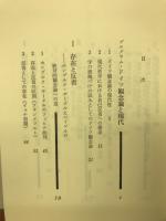 存在・思惟・個体性 : ドイツ観念論とヘーゲル論理学