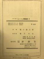 動物記