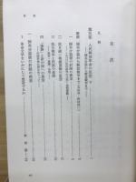 原典中国近代思想史