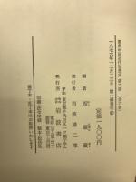 原典中国近代思想史