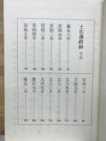 土佐藩政録