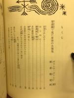 少年少女科学名著全集