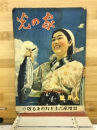 家の光