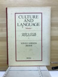 文化と言語