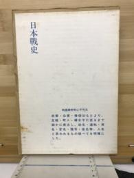 日本戦史人名索引