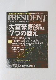 PRESIDENT プレジデント 毎月第2・第4月曜日発売 20137.15号