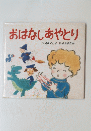 おはなしあやとり