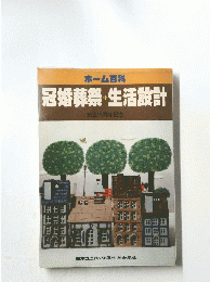 冠婚葬祭・生活設計