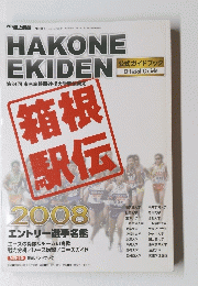 HAKONE EKIDEN　2008年1月号
