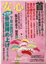 安心　2012年2月号