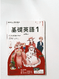 基礎英語　2015年1月号