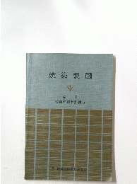 建築製図