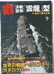丸　2012年10月号