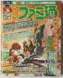 Weekly ファミ通　2004年7月30日号