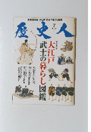 歴史人 2014年7月号