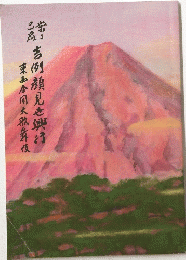 吉例顔見を興行
