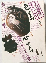 季刊　銀花 1983年6月号