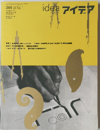 アイデア　2013年1月号