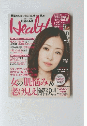 日経ヘルス　2013年10月号