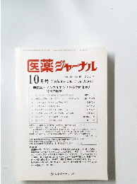 医薬ジャーナル　2014年10月号