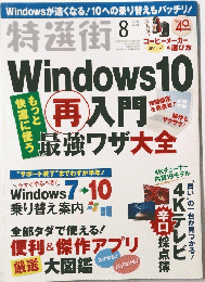 特選街 　2009年8月号