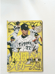 ベースボール  タイガース!!優勝や!タイガース