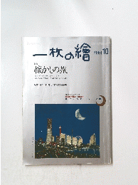 一枚の繪　2001年10月1日発行