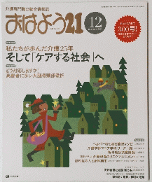 おはよう21 2013年12月号