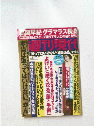 週刊現代　2016年9月号