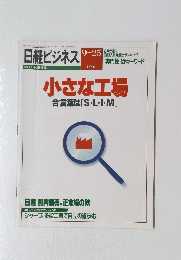 日経ビジネス　1995年9月25日号