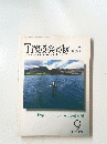 Tradepia　1993年9月号 No.273