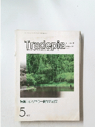 Tradepia　平成6年5月15日発行