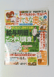 給与明細こっそり調査!　2009年2月号