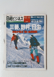 日経ビジネス 1995年12月11日号